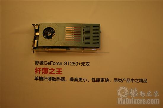 年末超频盛宴 影驰2009嘉年华现场报道